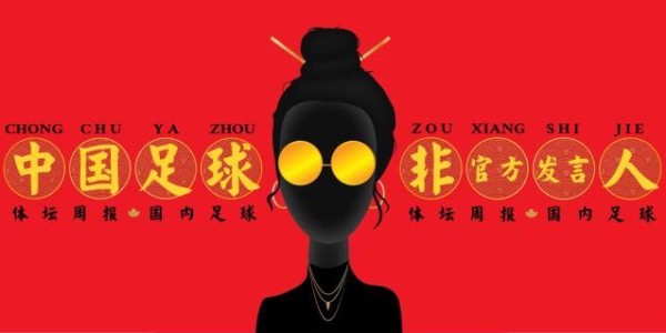 九游体育-【中国足球非官方发言人】有球员不要，买新的就是玩