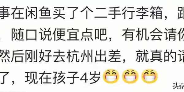 九游娱乐-捡漏二手物品简直太香了！网友分享一个比一个羡慕，冒青烟了